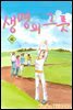 [대여] 생명의 그릇 40권
