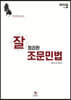 2021 잘 정리된 조문민법