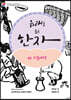 유래를 품은 한자 5 : 기물제작