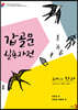 유래를 품은 한자 7 : 갑골문 실용자전