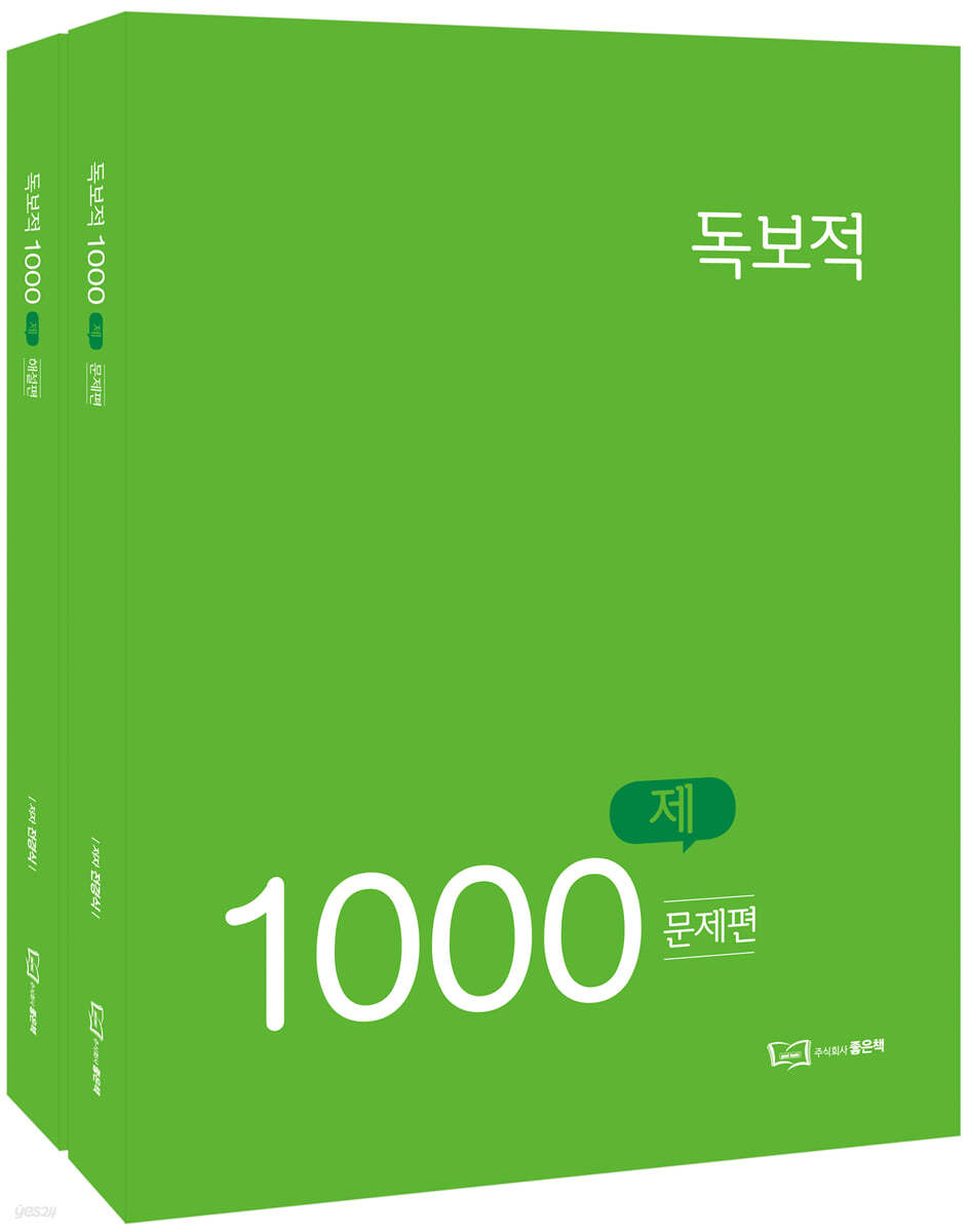 전경식 독보적 1000제