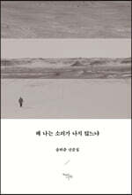 왜 나는 소리가 나지 않느냐