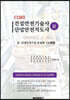 건설안전기술사 산업안전지도사 3