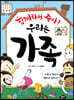 함께라서 좋아! 우리는 가족