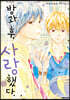 방과 후, 사랑했다. 6
