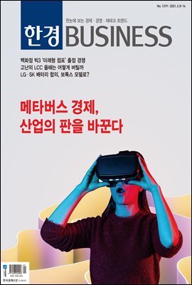 한경 BUSINESS 1319호