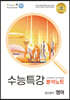 올바른책 수능특강 영어 분석노트