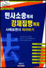 민사소송에서 강제집행까지 사례보면서 따라하기