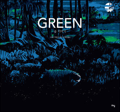 GREEN(그린) : 숲 이야기