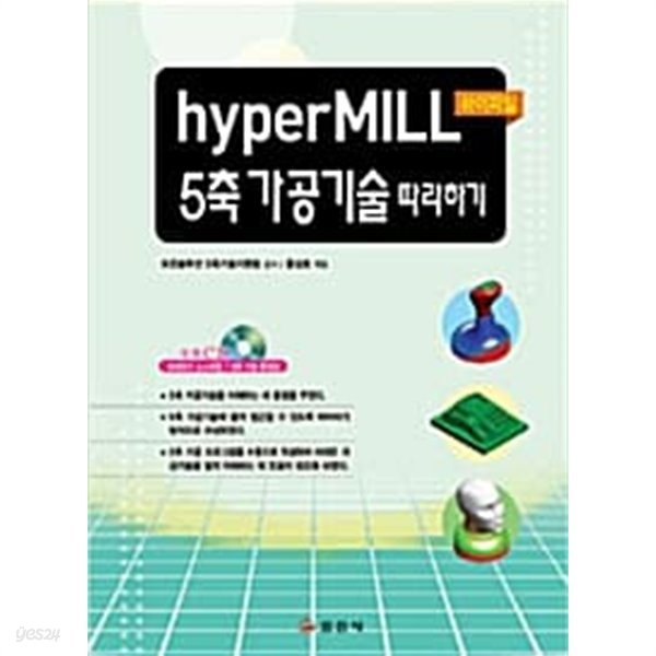 hyperMILL 5축 가공기술 따라하기 ★