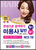 2021 한권으로 합격하기 미용사 일반 필기+실기