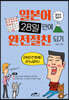 일본어 28일 만에 완전절친 되기
