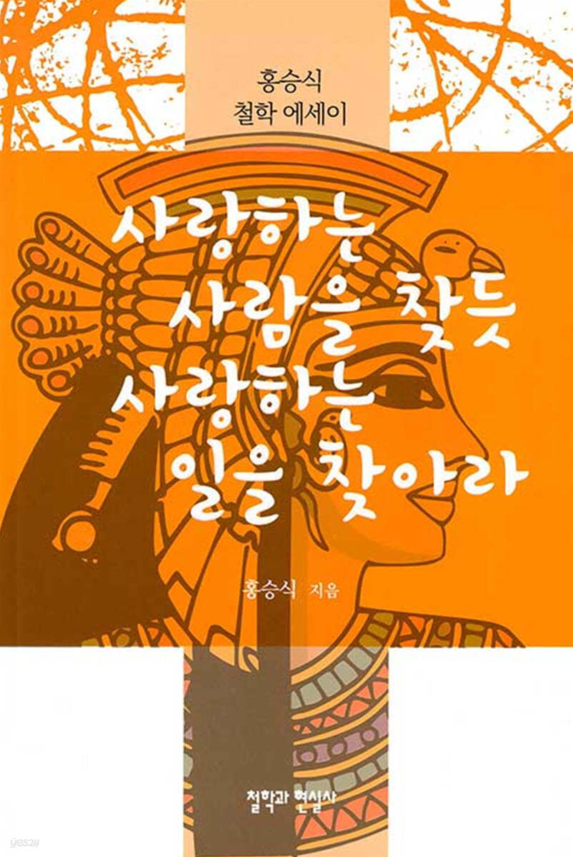 사랑하는 사람을 찾듯 사랑하는 일을 찾아라