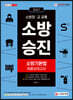 2021 소방승진 소방기본법 최종모의고사