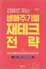 경매로 짜는 생애주기별 재테크 전략