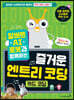 알버트 AI로봇과 함께하는 즐거운 엔트리 코딩 : 카드 코딩