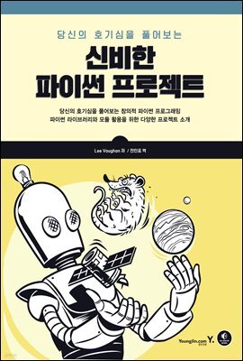 신비한 파이썬 프로젝트