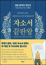 자소서 끝판왕