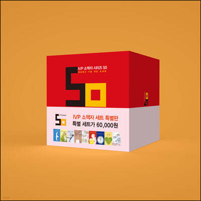 Ivp 소책자 세트