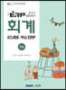 2021 ERP 정보관리사 회계 1급