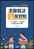 초등임고원포인트