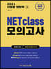 2021 이명훈 행정학 NETclass 모의고사 2 (5회분)