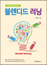 블렌디드 러닝