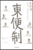 동편제