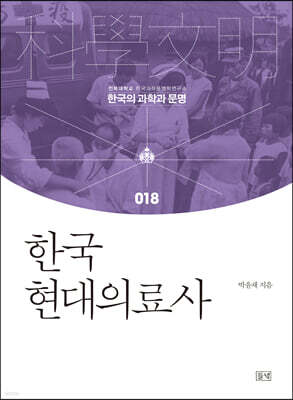 한국현대의료사