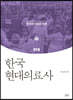 한국현대의료사