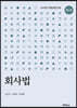회사법