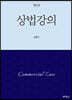 상법강의