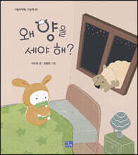 왜 양을 세야 해?