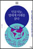 인공지능, 법에게 미래를 묻다