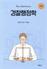 경찰행정학