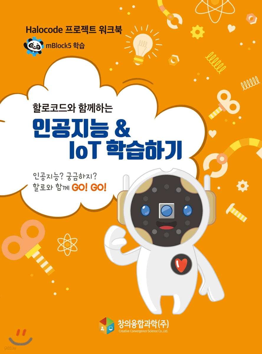 할로코드와 함께하는 인공지능 &amp; IoT 학습하기