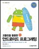 코틀린을 활용한 안드로이드 프로그래밍