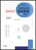 사용자 중심의 Smart 관리회계 해답집 (제4판 수정판)