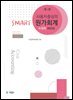 사용자 중심의 Smart 원가회계 해답집 (제4판 수정판)
