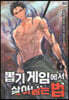 뽑기게임에서 살아남는법 7