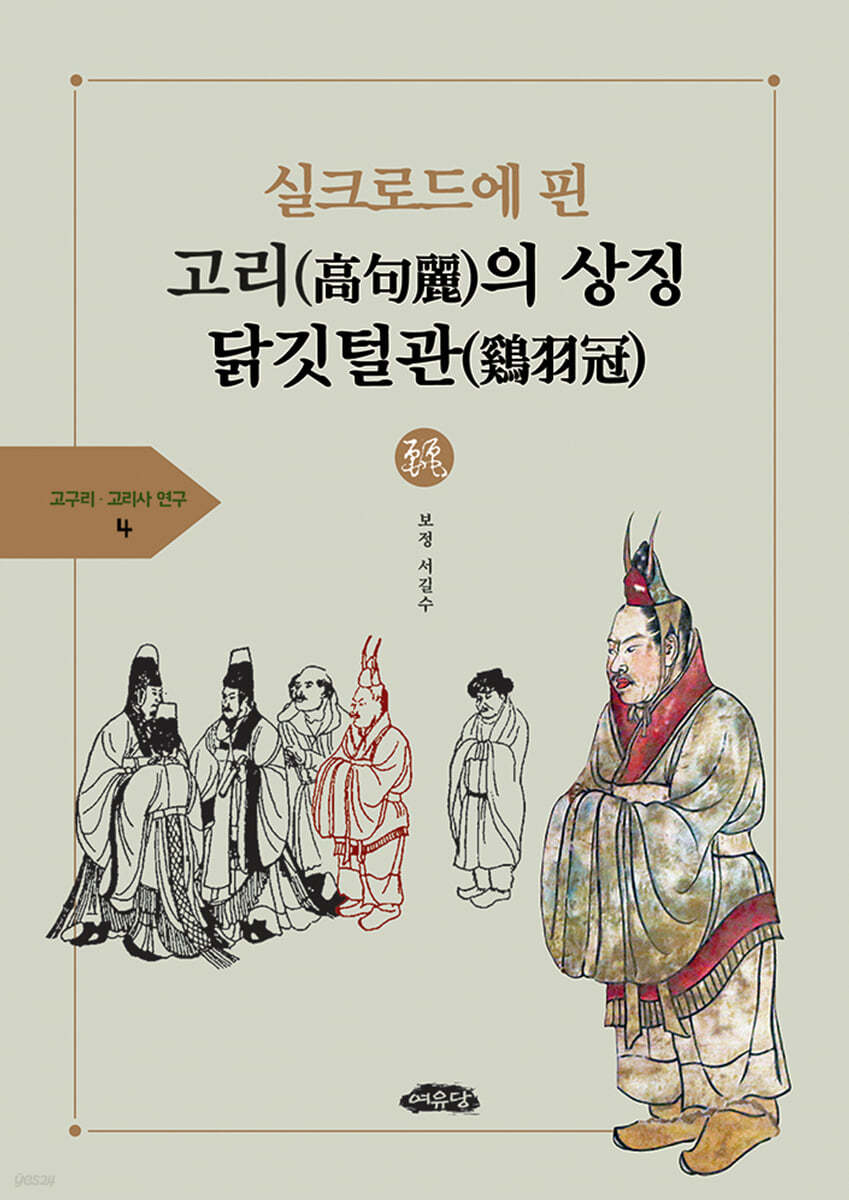 실크로드에 핀 고리의 상징 닭깃털관