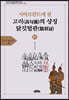 사마르칸드에 핀 고리의 상징 닭깃털관