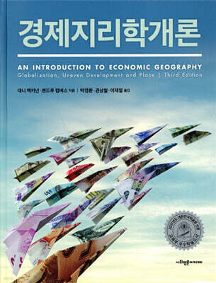 경제지리학개론
