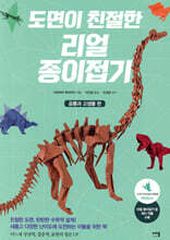 도면이 친절한 리얼 종이접기