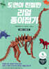 도면이 친절한 리얼 종이접기