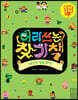머리 쓰는 찾기책 이상한 동물 찾기