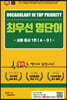 최우선 영단어 심화 동사 1편 A ~ D