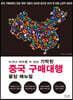 누구나 따라할 수 있는 기막힌 중국 구매대행 끝장 매뉴얼
