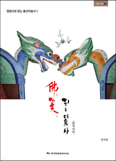 佛꽃 튀는 미술사