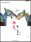 佛꽃 튀는 미술사